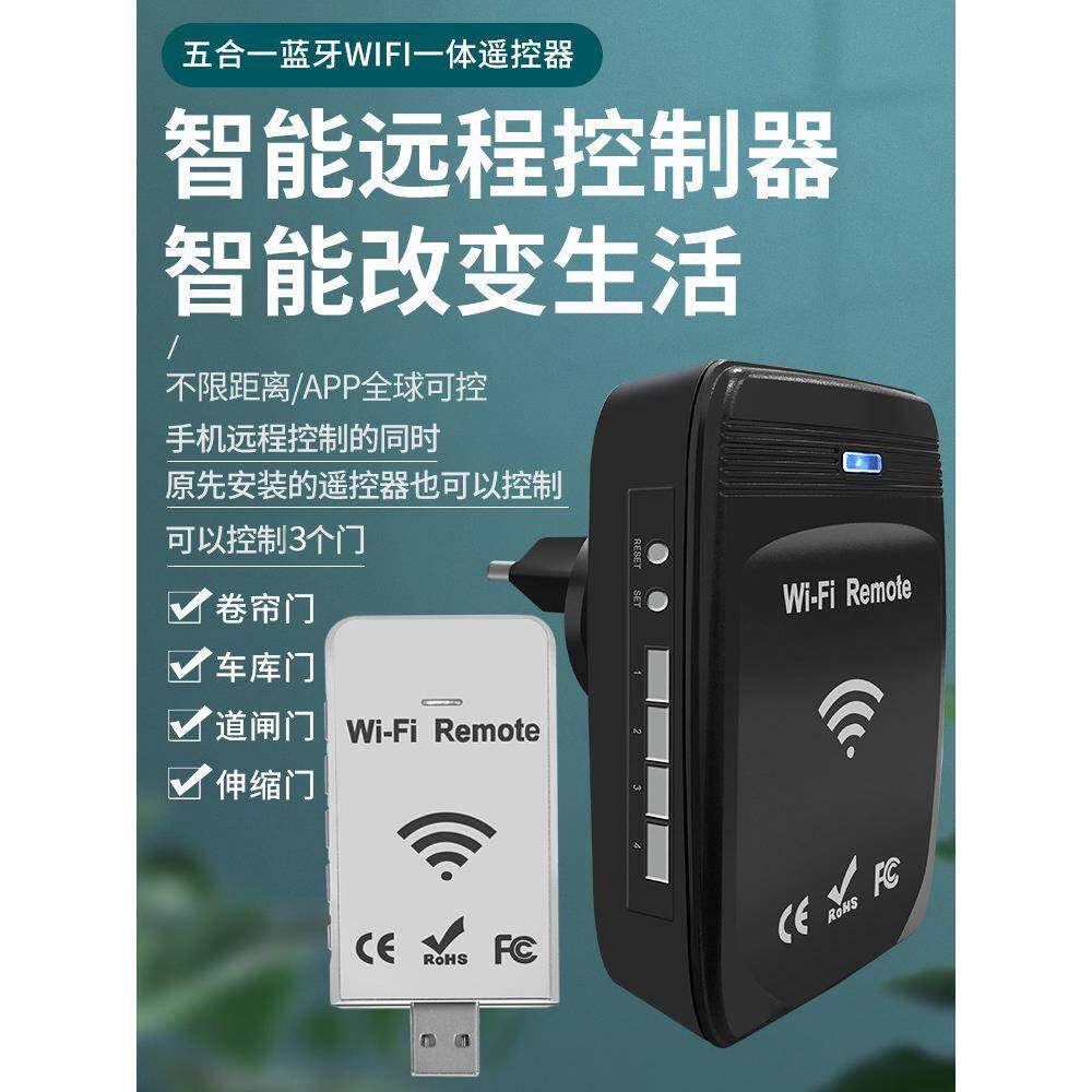手机App视频遥控器蓝牙Wifi覆制电动卷帘门433车库遥控器聚慧
