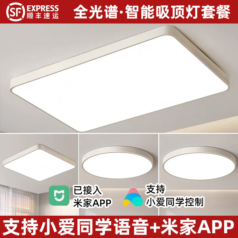 FSL佛山照明已接入米家APP餐厅/卧室/书房吸顶