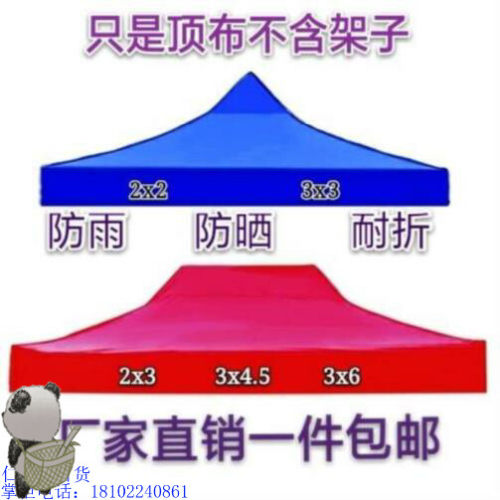 配件34.5帐篷伞布广告户外大雨伞摆摊遮阳四脚布料折叠伸缩雨棚