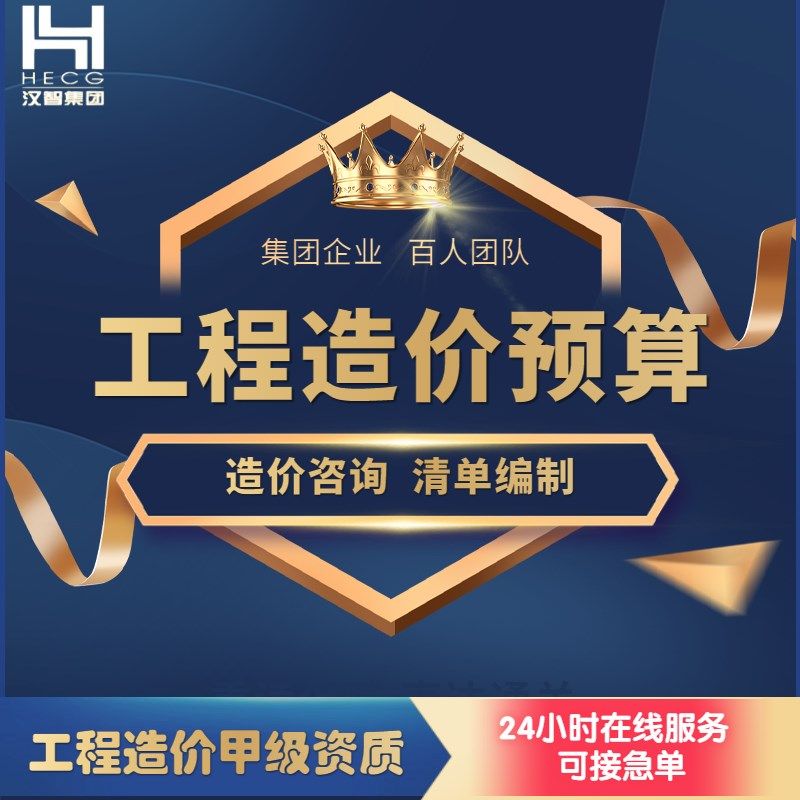 1工程量清单编制  施工图预算 竣工结算审核  商务标代做图片