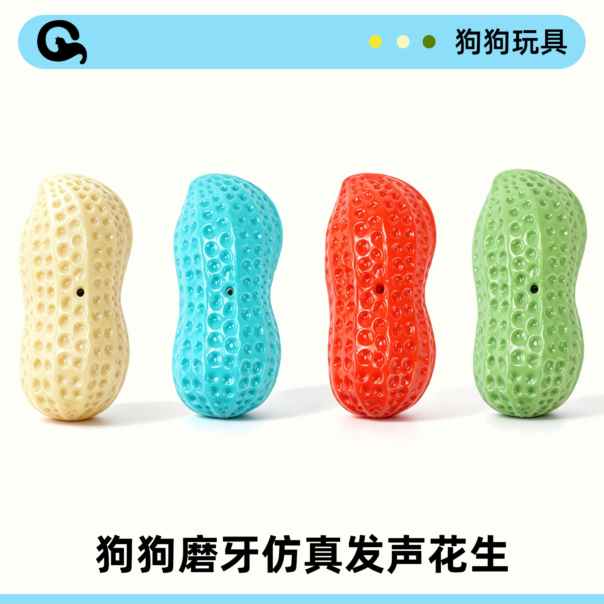 狗狗磨牙玩具发声花生耐咬解闷神器泰迪柯基小狗独处自嗨宠物用品