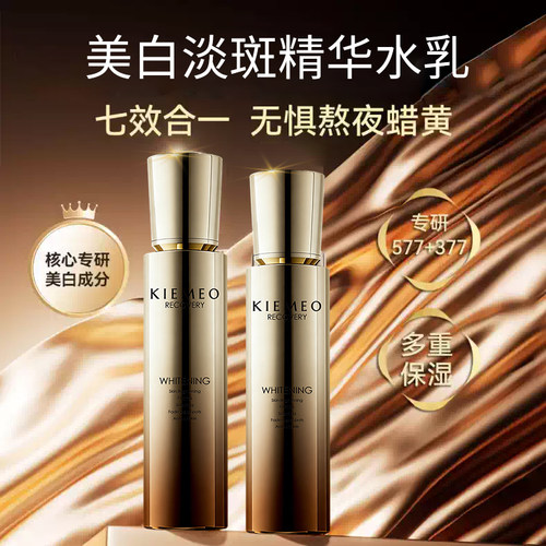 KIEMEO多重保湿美白淡斑精华水乳B