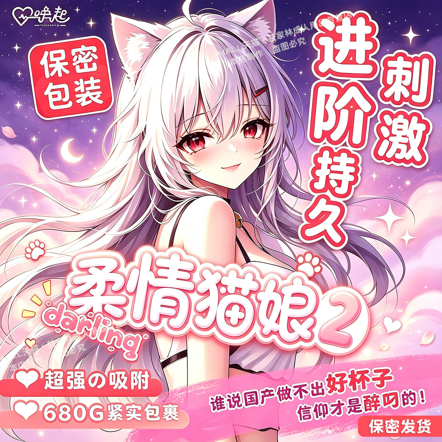 唤起飞机杯柔情猫娘3代柔情猫粮私处护理