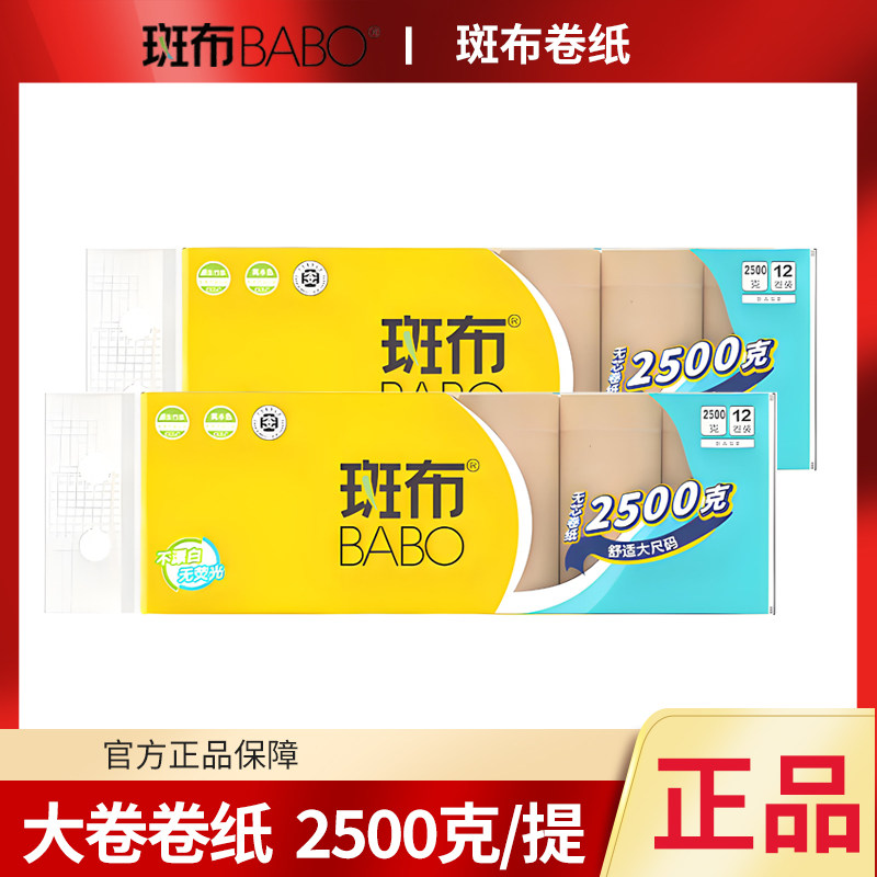 斑布卷纸2500克原生竹纸无芯卷纸