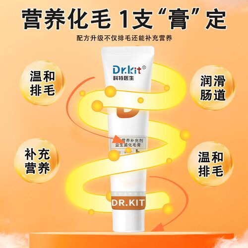 科特化毛膏猫条猫咪专用猫咪乳化膏营养膏猫草片膏排毛化毛球片膏