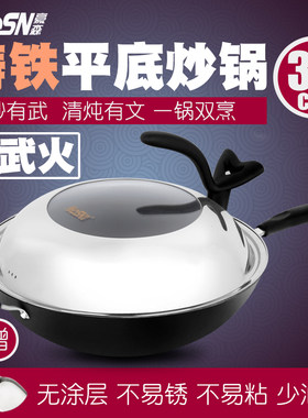 豪森铸铁锅通用平底炒锅无油烟34cm手工生铁铁锅传统炒菜锅不生锈