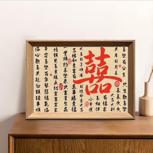 复古结婚摆台礼物喜字书法字画创意相框新婚礼品装饰画送闺蜜新人