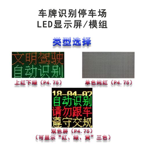 车牌识别一体机显示屏LED模组停车场岗亭道闸收费门禁控制系统5V