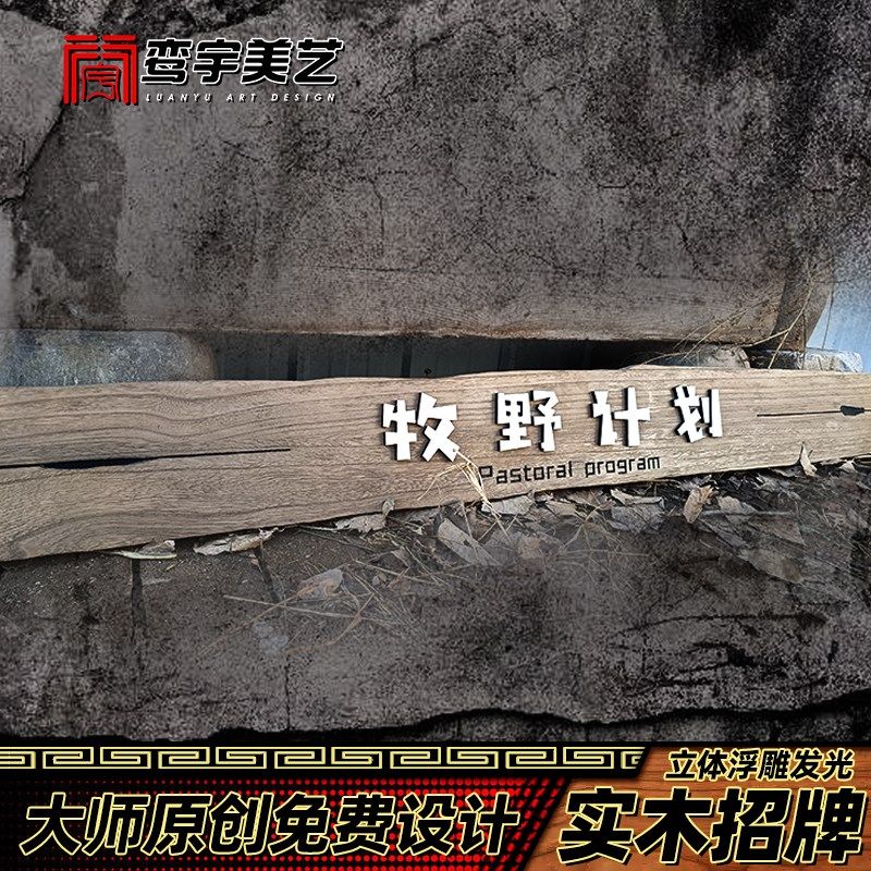 木质复古怀旧招牌木雕工艺原木装饰挂牌仿古牌匾创意镂空木牌定做