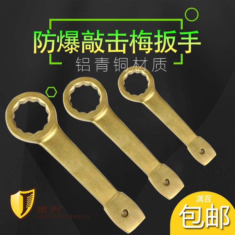 防爆敲击梅花扳手/防爆梅花敲击扳手 防爆工具敲击梅花 85-155mm