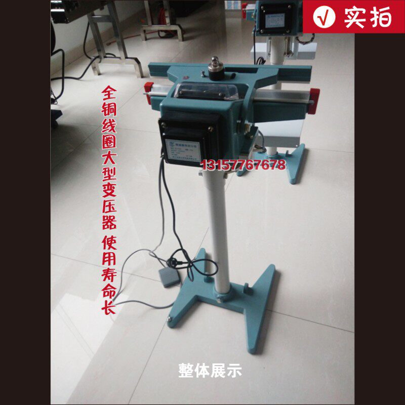 450脚踏式电磁铁封口机,半自动脚踏式电热丝,高温布加热封口机