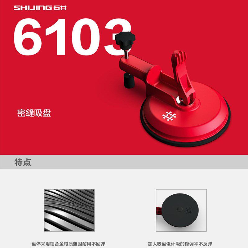 石井6103瓷砖密缝吸盘辅助铺贴调平器岩板台面无缝拼接调高低工具