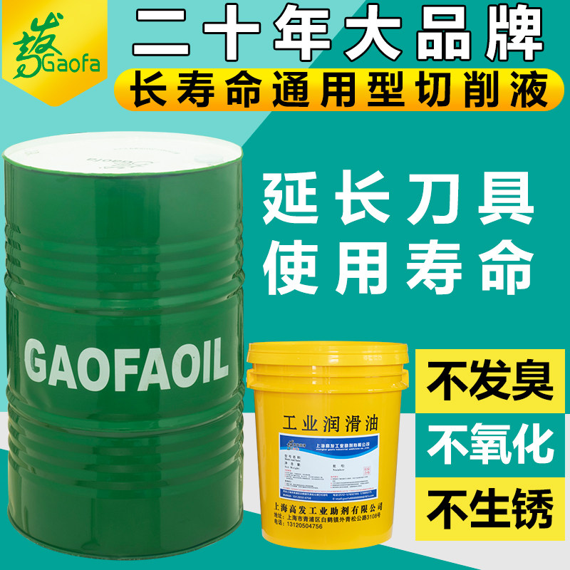 全合成切削液乳化油冷却液防锈液车床磨削乳化切削液套丝机皂化油
