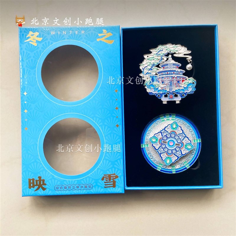天坛冬之映雪冰箱贴金属摆件祈年殿礼盒装送人北京文创春节装饰