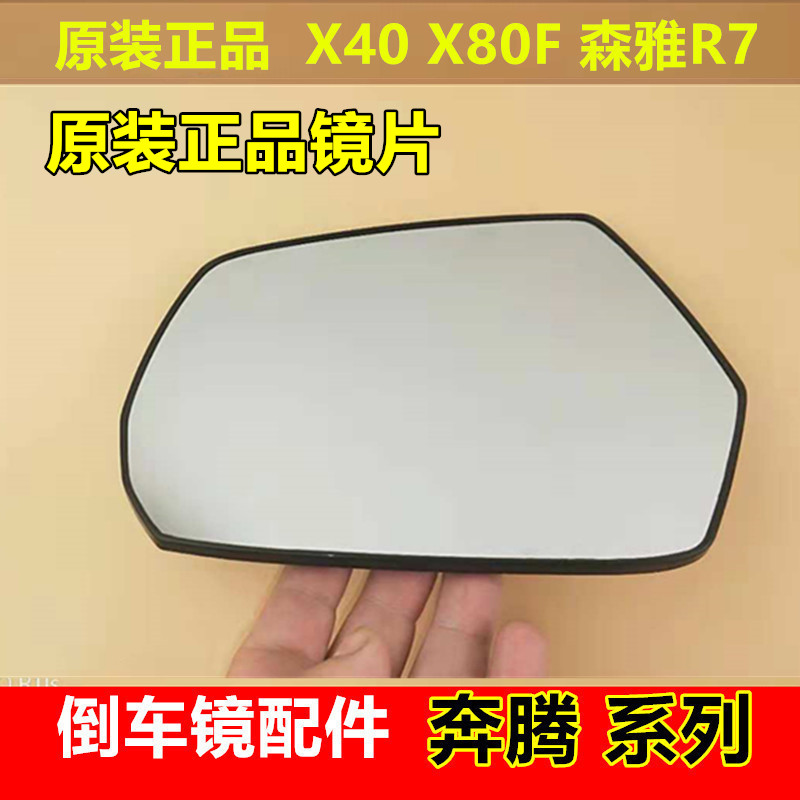 适配奔腾X40倒车镜外壳后壳反光镜镜片森雅R7一汽T33后视镜转向灯