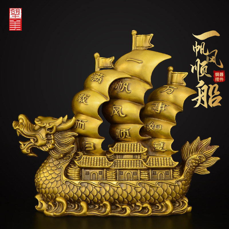纯铜一帆风顺帆船摆件帆船客厅办公室乔迁酒柜装饰摆设工艺品