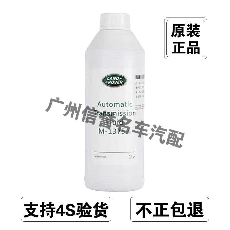 适用路虎极光神行者2发现34揽胜 捷豹XJL XF波箱6速8速XE变速箱油