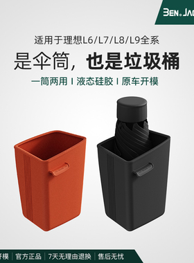 理想L6L7L8L9MEGA车载雨伞收纳桶多功能储物盒垃圾桶车用配件改装