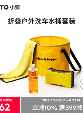 【吉杰直播】HOTO小猴洗车套装组合家用套餐毛巾清洁神器摩托车载
