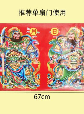 2024龙年门神贴大门单门秦琼尉迟恭装饰门贴新年春节门幅贴画小号