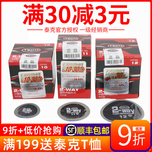 泰克补胎胶片8号10 11 12汽车真空轮胎补片蘑菇钉冷补贴片760胶水