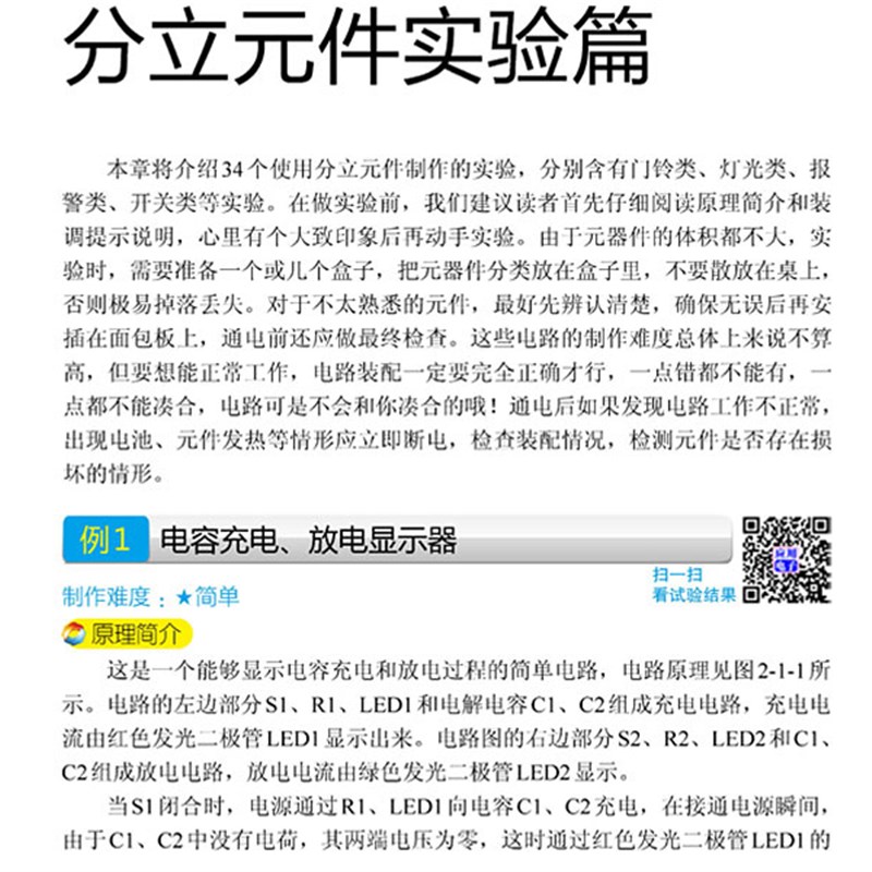 入门级电子基础学习套件创客学习模电电子130例面包板制作套件
