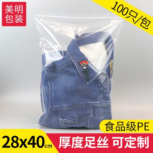28*40 pe自封袋透明密封袋分装塑料封口包装袋真空密实食品袋现货