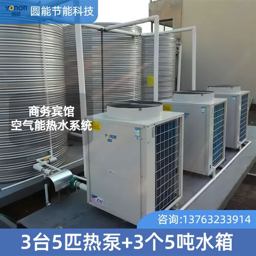 空气能热水系统生产厂家 宾馆公寓酒店5匹大型商用空气能热水系统