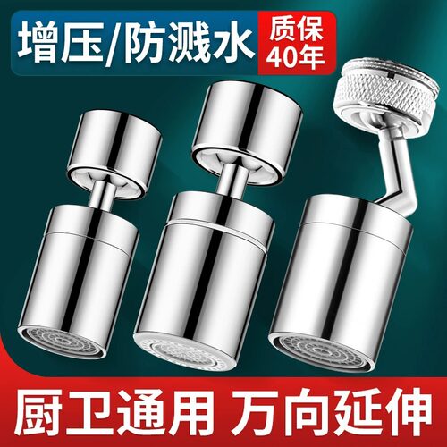 卫生间洗漱延伸起泡浴室洗脸面盆万向水龙头防溅水嘴可旋转延伸器