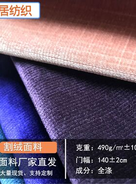 竹节纹路梭织压花割绒沙发面料美式家具装饰玩偶布料