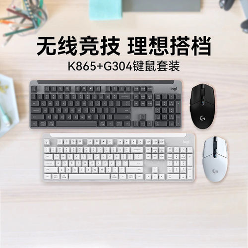 罗技K865无线蓝牙机械键盘G304
