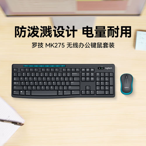 罗技MK275无线键鼠套装打字MK270