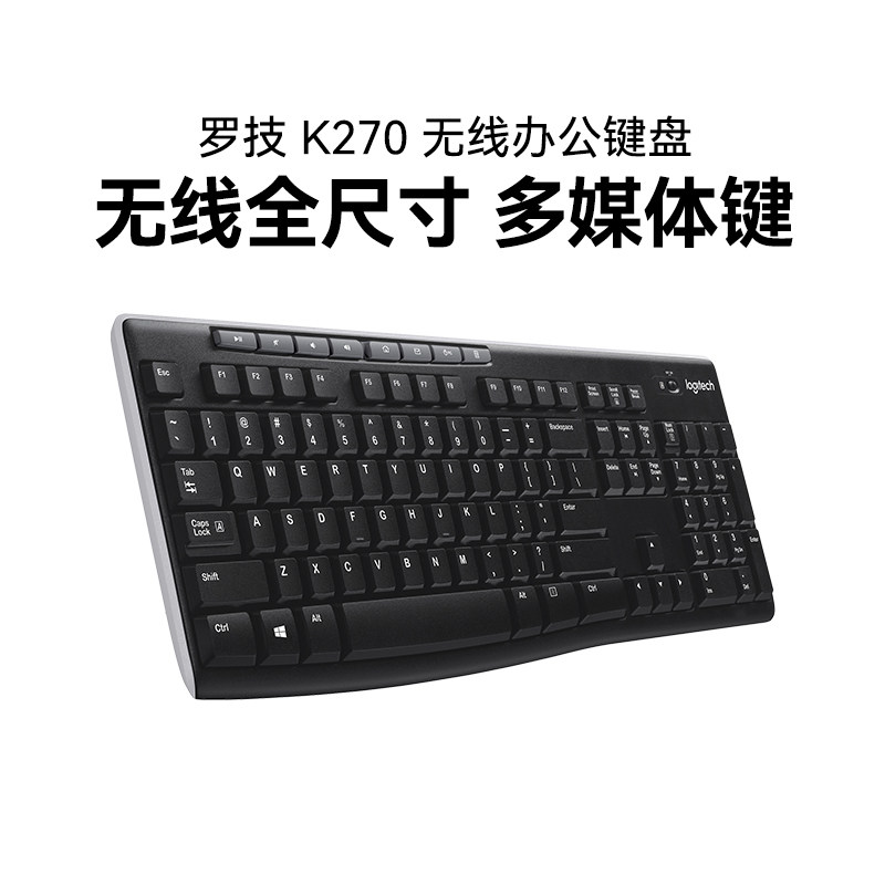 罗技K270无线键盘全尺寸多媒体家用笔记本台式机办公打字专用拆包