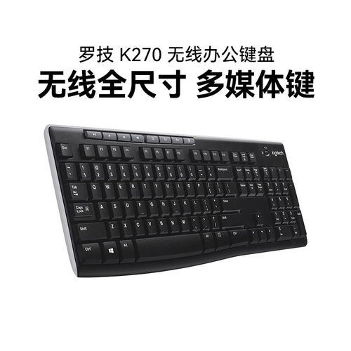 罗技K270无线键盘全尺寸多媒体家用笔记本台式机办公打字专用拆包