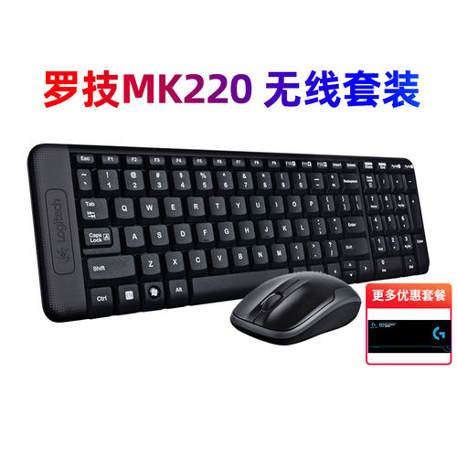 罗技MK220无线键鼠套装薄款家用笔记本台式电脑办公键盘MK275拆包