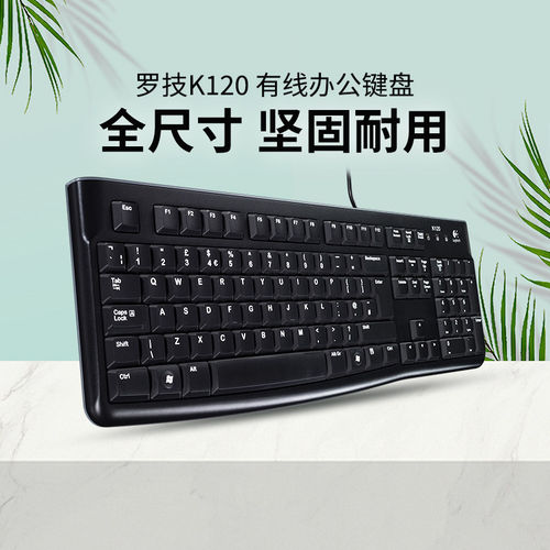 罗技K120有线键盘MK120键鼠套装