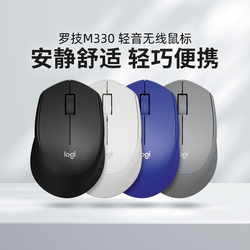 罗技M330无线静音鼠标商务办公家用台式电脑笔记本M280鼠标拆包