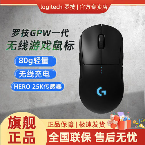 罗技gpw无线游戏鼠标狗屁王1代g pro一代机械台式电脑机械电竞