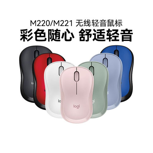 罗技M220无线鼠标电脑办公家用轻音M221便携省电M240粉拆包