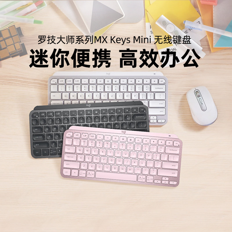 罗技MX Keys Mini无线键盘蓝牙充电办公笔记本电脑便携专用拆包