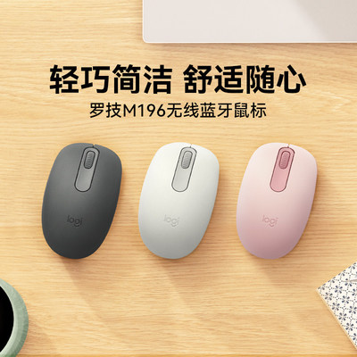 罗技M196无线鼠标蓝牙5.0办公家用便携舒适电池电脑笔记本拆包