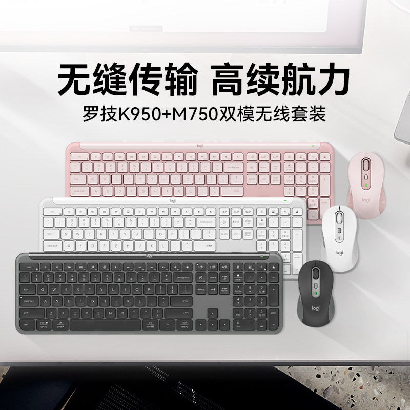 罗技K950无线蓝牙键盘M750鼠标MAC电脑省电安静办公键鼠套装拆包