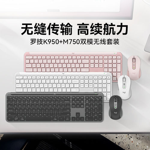 罗技K950无线蓝牙键盘M750鼠标MAC电脑省电安静办公键鼠套装拆包