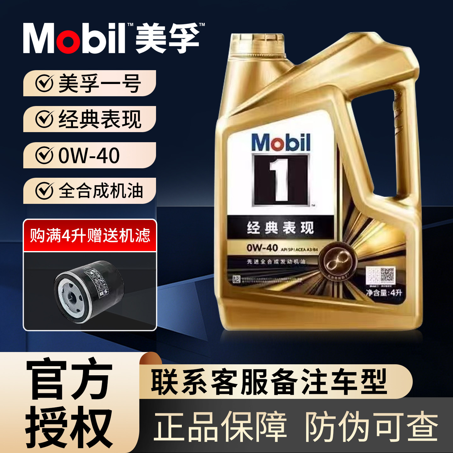 美孚1号经典表现0W-40全合成机油