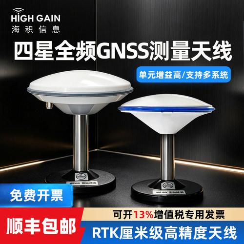 蘑菇头测量天线GNSS四星全频北斗