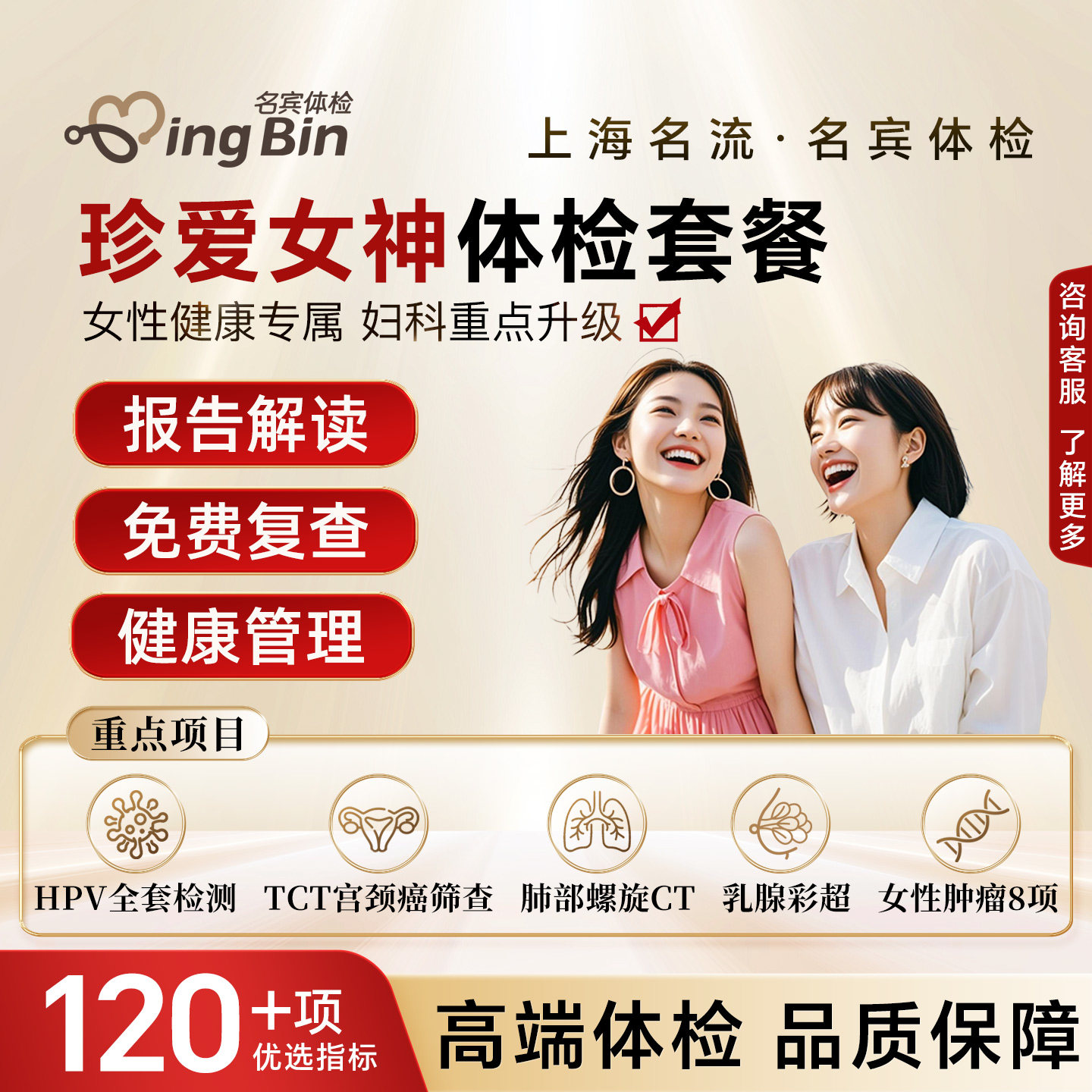 上海名流体检套餐女性健康全身检查肺部CT乳腺宫颈癌筛查hpv检测