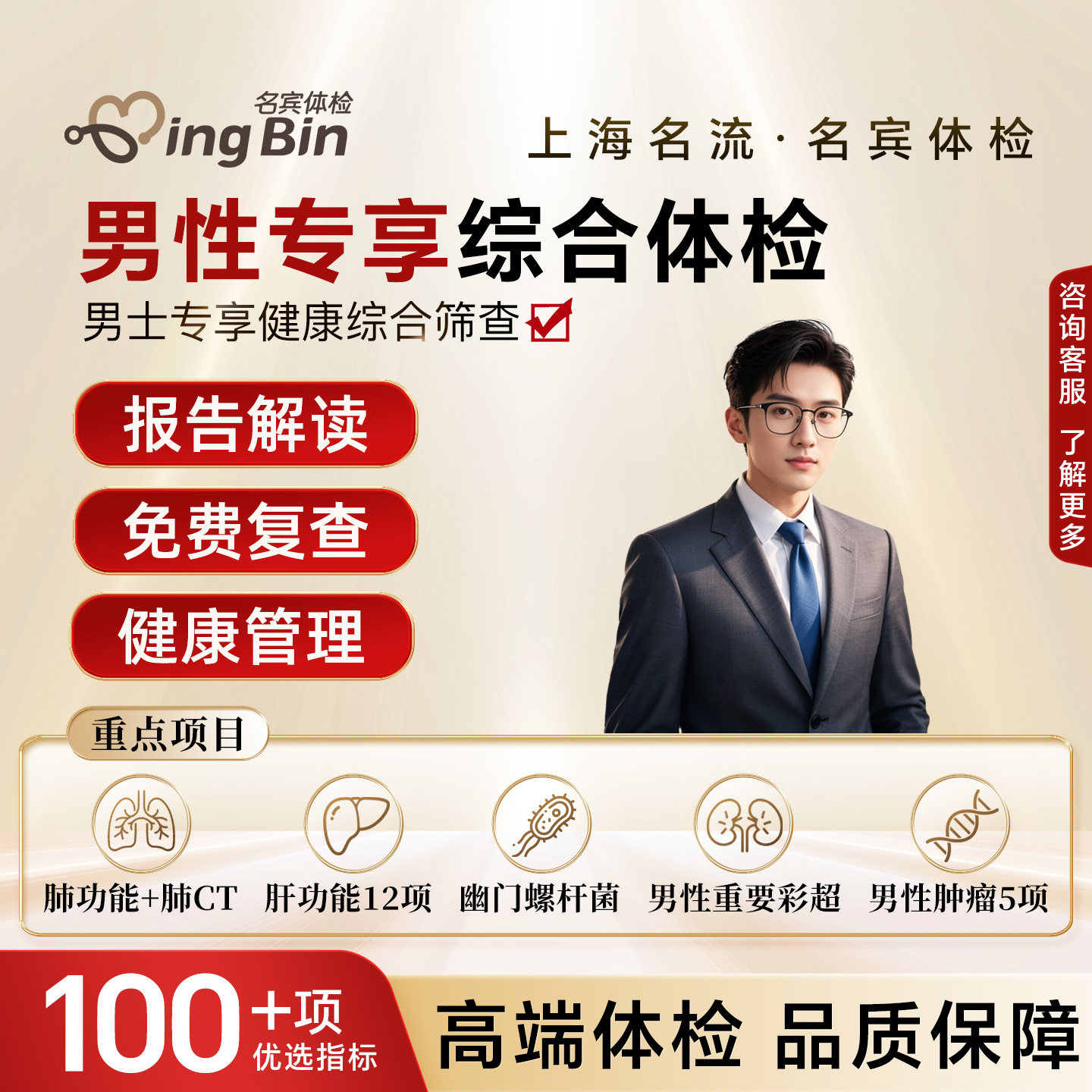 上海名流健康男性专享体检套餐全身综合高端卡中心官方旗舰店