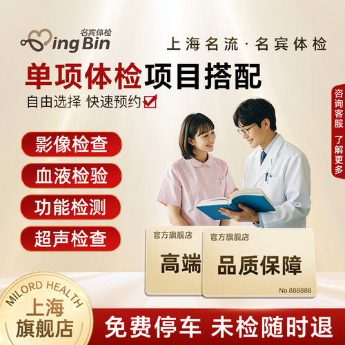 上海名流体检单项丨肺部CT心脏彩超hpv过敏源tct检测幽门螺旋杆菌