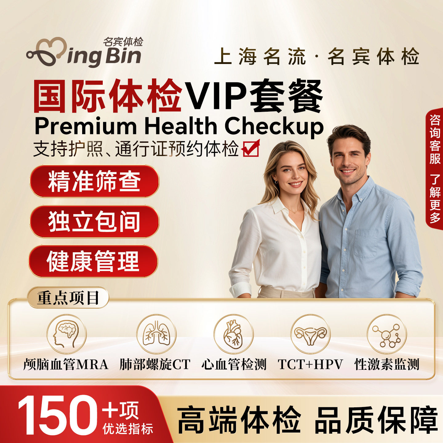 上海名流健康国际体检VIP套餐丨支持使用护照/通行证预约