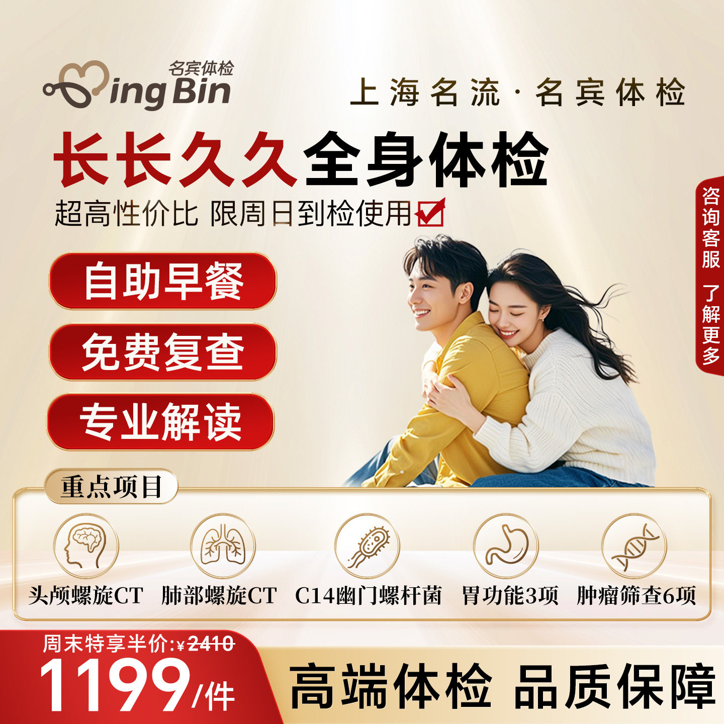 上海名流体检套餐长长久久全身健康筛查女性男士父母中老年高端